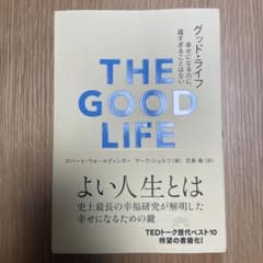 グッド・ライフ 幸せになるのに、遅すぎることはないのサムネイル