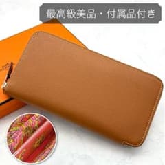 最高級美品】エルメス アザップロング シルクイン エプソン コニャック 