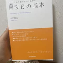 この1冊ですべてわかる 新版 SEの基本のサムネイル