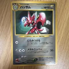 ハッサム_「月刊コロコロコミック2000年7月号」 おまけカードのサムネイル
