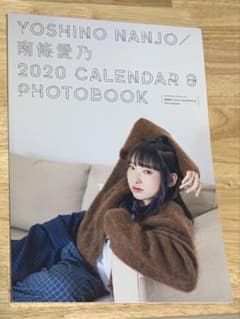 南條愛乃　2020年カレンダー&フォトブックのサムネイル