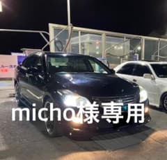 micho様専用のサムネイル