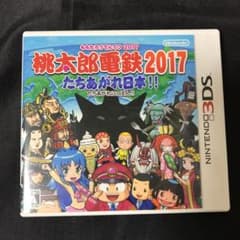 桃太郎電鉄2017 たちあがれ日本!!のサムネイル