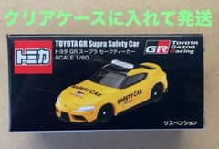 トミカ トヨタ GRスープラ セーフティーカー - メルカリ