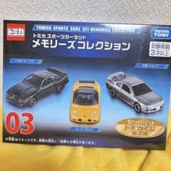 トミカくじ 第3弾 03 スポーツカーセット メモリーズコレクション