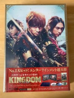 キングダム ブルーレイ&DVDセット プレミアム・エディション('19映画「キ…のサムネイル