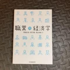 職業の経済学のサムネイル