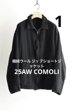 25AW COMOLI 縮絨ウール ジップショートジャケット サイズ1 - メルカリ