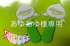 GReeeenライブ ペンライトのサムネイル
