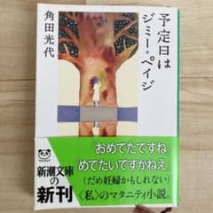 予定日はジミー・ペイジのサムネイル