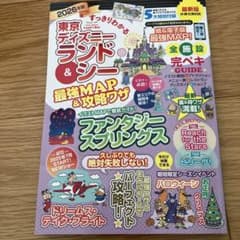 東京ディズニーランド＆シー 最強MAP＆攻略ワザ 2026年版のサムネイル