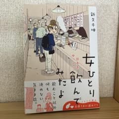 女ひとり 日本をゆっくり飲んでみたよのサムネイル