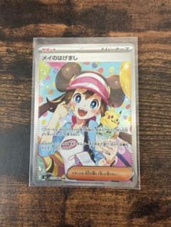 ポケカ】メイのはげまし SARの価格相場を徹底解説！高騰理由や最新買取