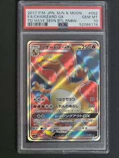 PSA10 リザードンGX SR SM3H 闘う虹を見たか 052/051 - メルカリ