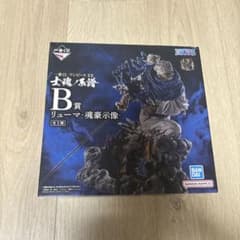 一番くじ ワンピース EX 士魂ノ系譜 B賞 リューマ 魂豪示像のサムネイル