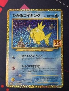 ひかるコイキング プロモカードパック 25th S8a-P