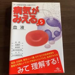病気がみえる 5のサムネイル