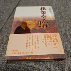 極楽寺忍性のサムネイル