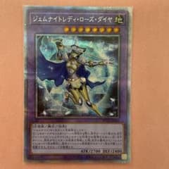 遊戯王 ジェムナイトレディ・ローズ・ダイヤ プリシクのサムネイル