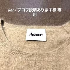 acne アクネ アンゴラ モヘアニットxsのサムネイル