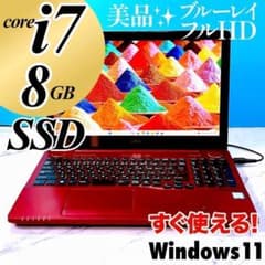 希少レッド☆Corei7・8GB・SSD・フルHD・ブルーレイ・ノートパソコン