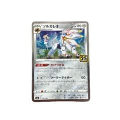 ソルガレオ ソード&シールド 拡張パック 25th ANNIVERSARY C… | Mercari