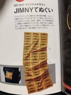ジムニー 手ぬぐいのサムネイル