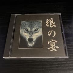 狼の宴 / オムニバス 廃盤CD 坂本商店 坂本-二 狼の宴 / オムニバス 廃盤CD 坂本商店 坂本-二 - メルカリ