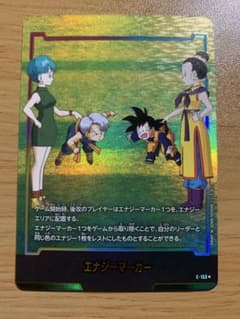 ドラゴンボールフュージョンワールド エナジーマーカー☆E-153