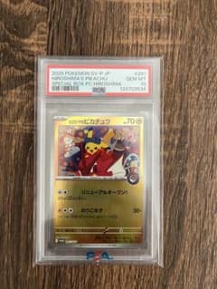 ヒロシマのピカチュウ psa10 - メルカリ