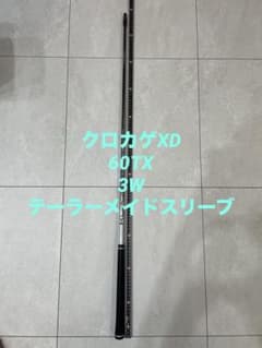 クロカゲ XD60 TXフレックス テーラーメイドスリーブ - メルカリ