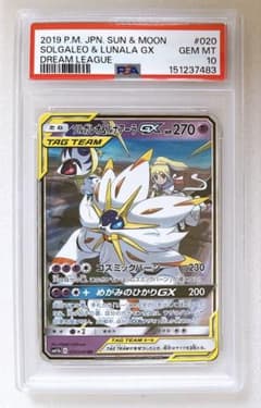 ⑧ PSA10 ソルガレオ&ルナアーラ gx rr - メルカリ