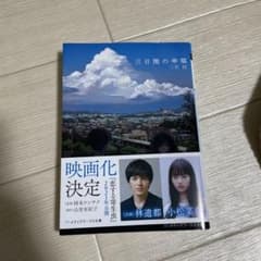 三日間の幸福のサムネイル