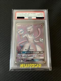 ポケカ ミュウツーGX SR psa10 プロモ 争奪戦 - メルカリ