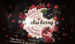 Raku berry ラクベリー 1箱＋20袋＝計50袋のサムネイル
