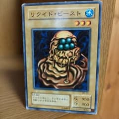リクイド・ビースト MR-23 水属性カード　遊戯王OCGのサムネイル