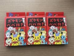 希少2019年版　ポケモン ババ抜き ポケモンセンターオリジナル 赤 3個セット 希少2019年版 ポケモン ババ抜き ポケモンセンターオリジナル 赤 3個