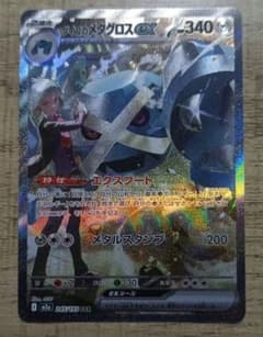 Thumbnail of ポケモンカード　ダイゴのメタグロスex SAR