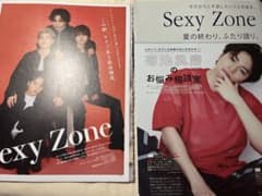 NON-NO SexyZone 切り抜き　3冊分のサムネイル