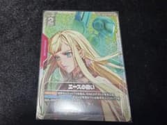 ガンダムカードゲーム　エースの戦い　SP R + パラレルのサムネイル