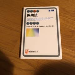 保険法のサムネイル
