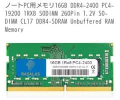 RASALAS 16GB DDR4-2400 SO-DIMM メモリ RASALAS 16GB DDR4-2400 SO-DIMM メモリ - メルカリ