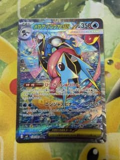 ポケカ】メガゲッコウガex SARの価格相場を徹底解説！高騰理由や最新