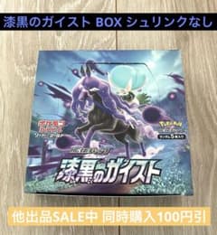 漆黒のガイスト BOX シュリンクなし - メルカリ