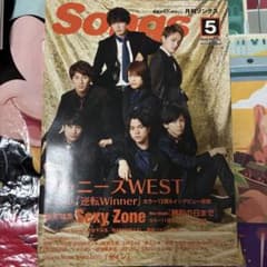 Songs 2016年5月号 ジャニーズWEST Sexy Zoneのサムネイル