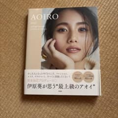 伊原葵 AOIRO 2021 写真集のサムネイル
