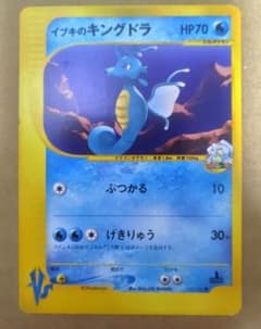 早い物勝ち】イブキのキングドラ ○ ポケモンカード☆VS 052/141