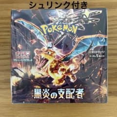 黒炎の支配者　1ボックス　シュリンク付きのサムネイル