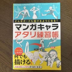 マンガキャラアタリ練習帳のサムネイル