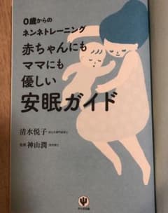 赤ちゃんにもママにも優しい安眠ガイドのサムネイル